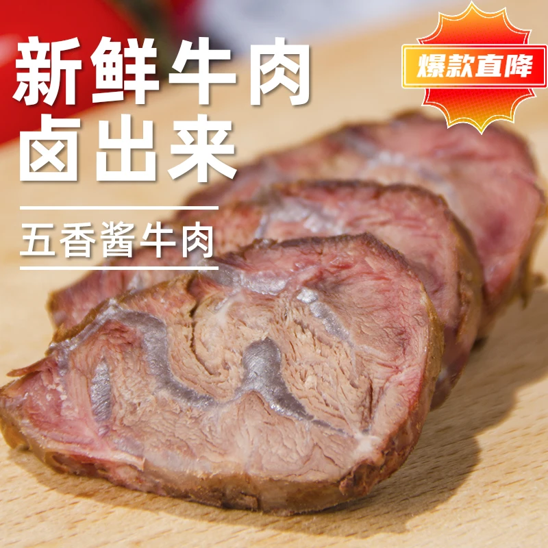 【小扬哥推荐】正宗五香酱牛肉熟牛肉真空卤味美味下酒菜熟食开袋