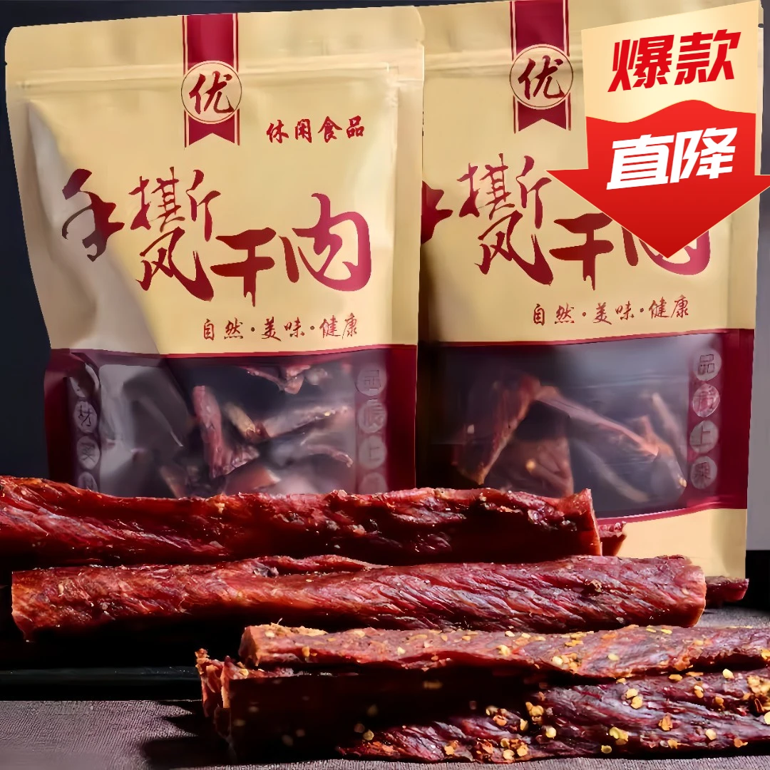 【小扬哥主推】风干牛肉干内蒙古特色内蒙手撕牦牛肉青花椒香辣即
