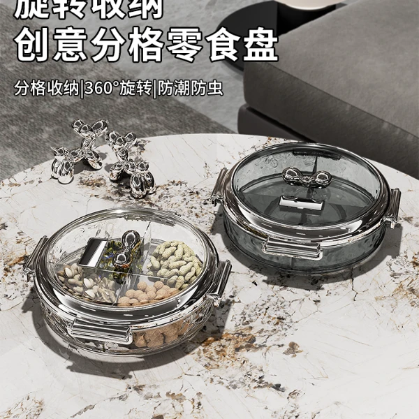 居家日用轻奢家用密封防潮干果盒家用客厅带盖过年可旋转坚果盒