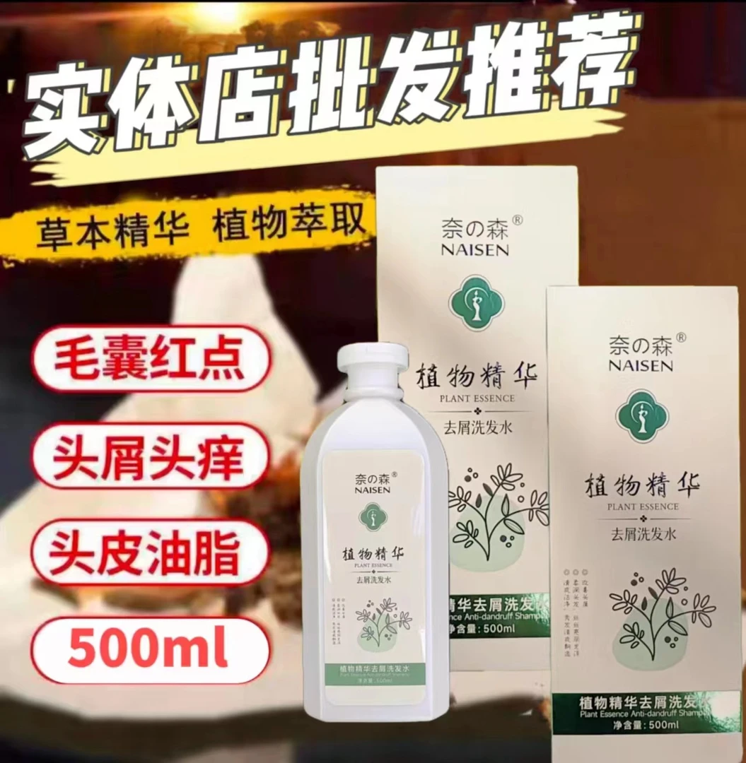 去屑洗发水滋养清爽留香去屑止痒润发柔润清洁洗发水柔顺草本萃取