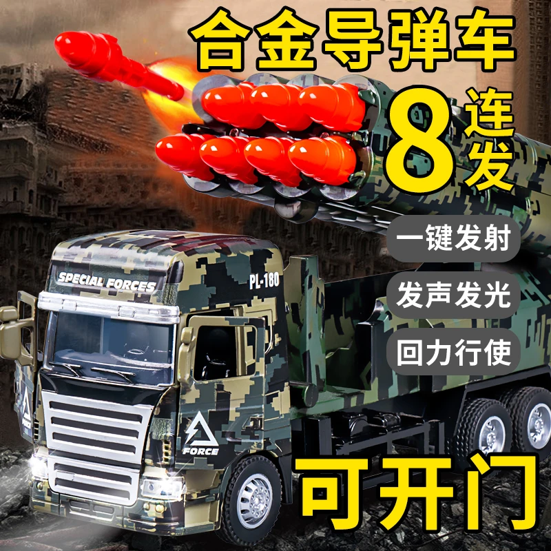 合金导弹车玩具火箭炮导弹发射车仿真模型儿童炮弹车男孩大炮玩具