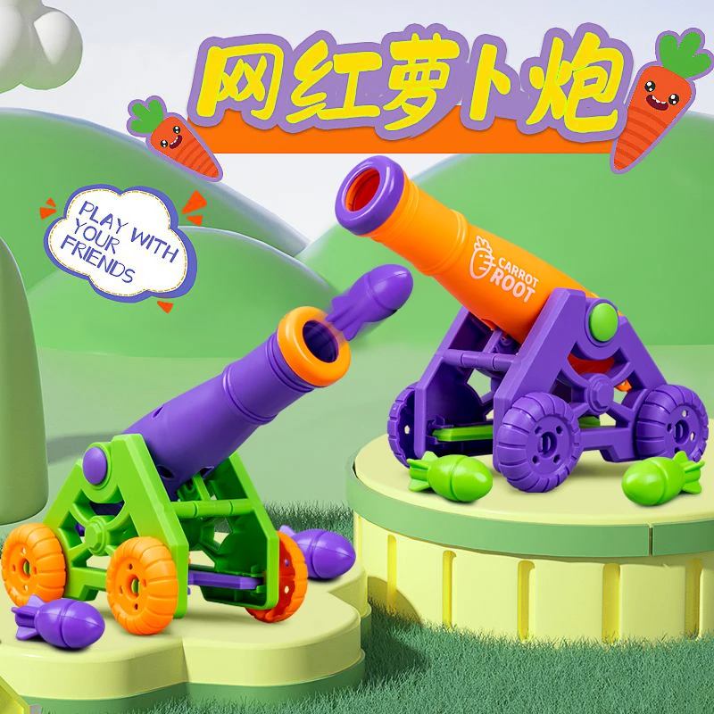 网红爆款儿童重力萝卜炮玩具男孩女孩萝卜枪迫击炮胡罗卜刀小孩子