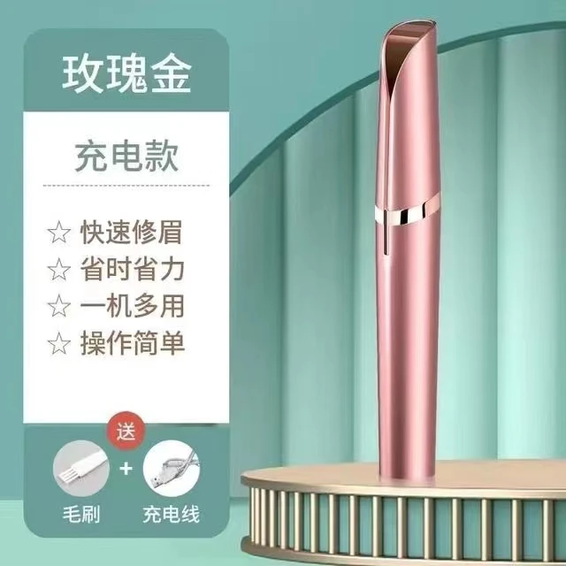 【粉丝福利】电动修眉刀女士专用剃眉毛神器USB充电式便携刮眉仪