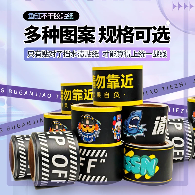 BESSN雷龙鱼缸挡水渍贴纸自粘装饰字母潮牌胶带潮玩贴边框贴纸