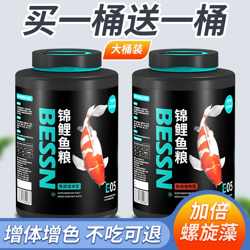 BESSN锦鲤专用鱼饲料上浮通用型鱼食小型鱼专用家用鱼粮金鱼饲料