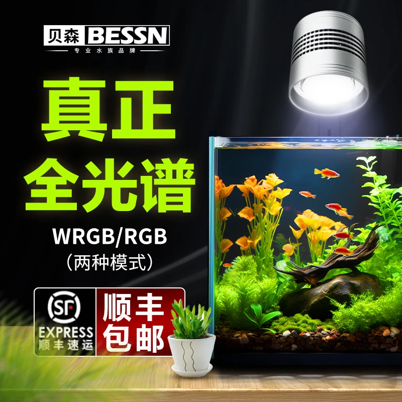 BESSN全光谱鱼缸水草灯led智能调光防水照明专业草缸筒灯爆藻灯