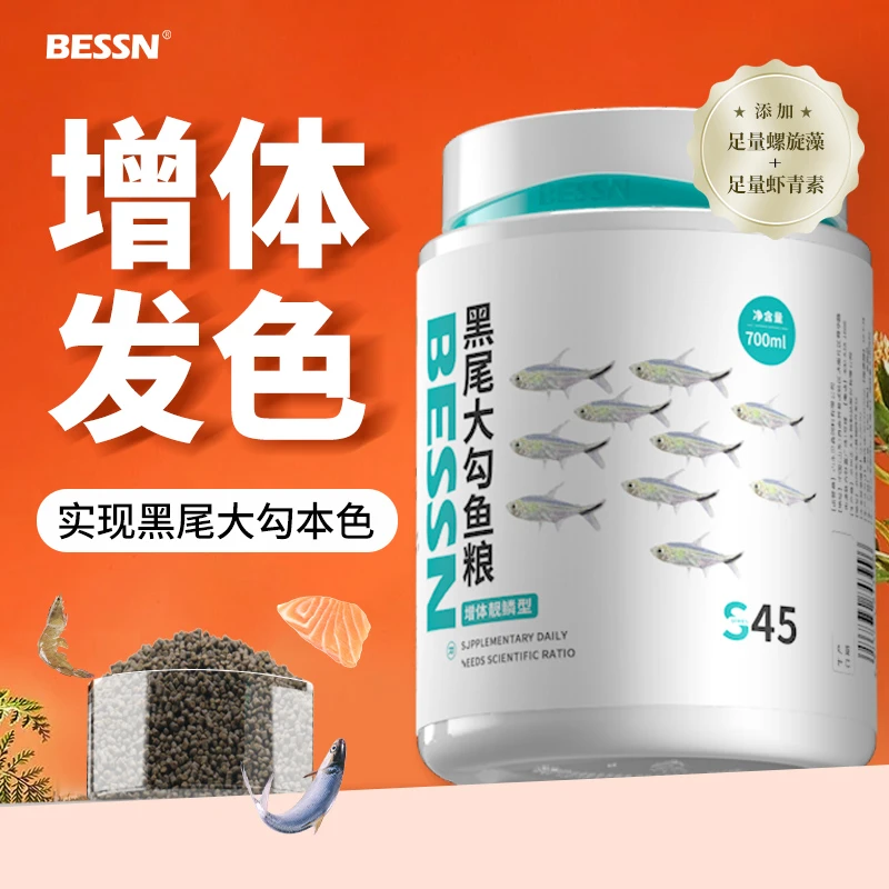 BESSN黑尾大勾鱼专用饲料红鼻一眉道人鱼孔雀鱼鱼食小型观赏鱼粮