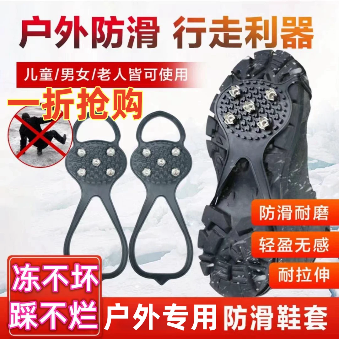 冬季 冰雪地户外5齿冰爪防滑鞋套轻便防滑儿童老人冬天防摔防滑器