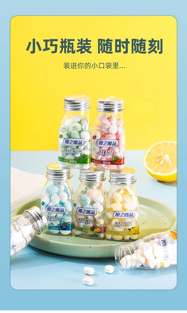 优之唯品海盐薄荷糖瓶装柠檬味清新多种混合味维c含片糖约会必备