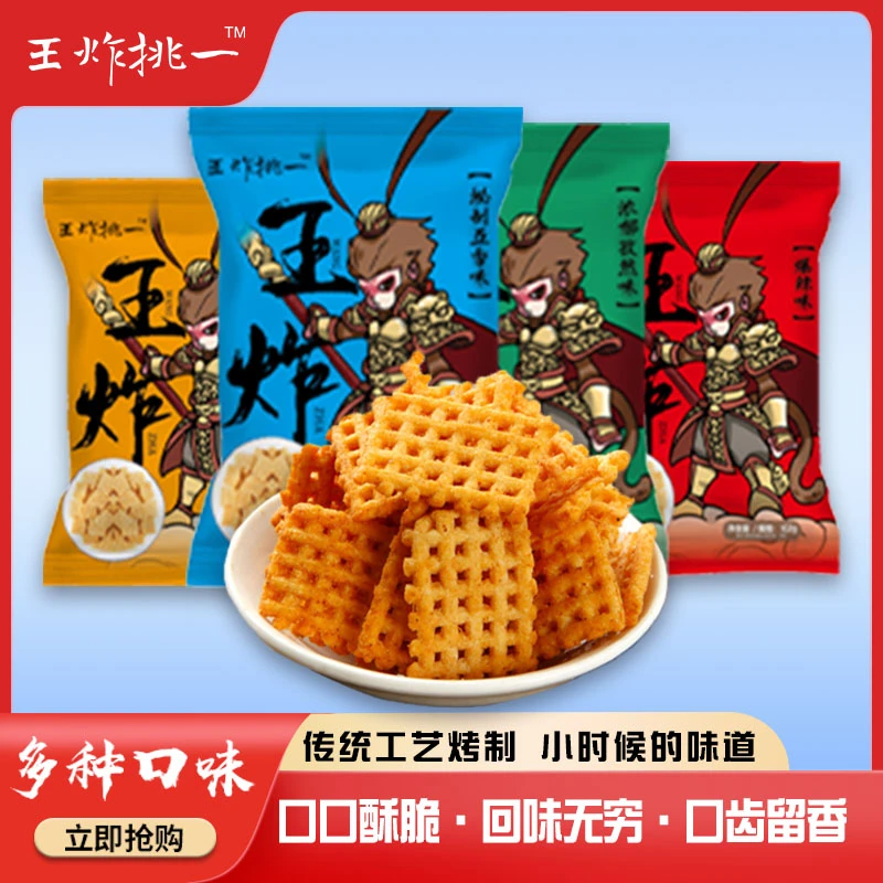 王炸即食锅巴精选传统工艺 口感麻辣鲜香爽口美味好吃 WZLMY002