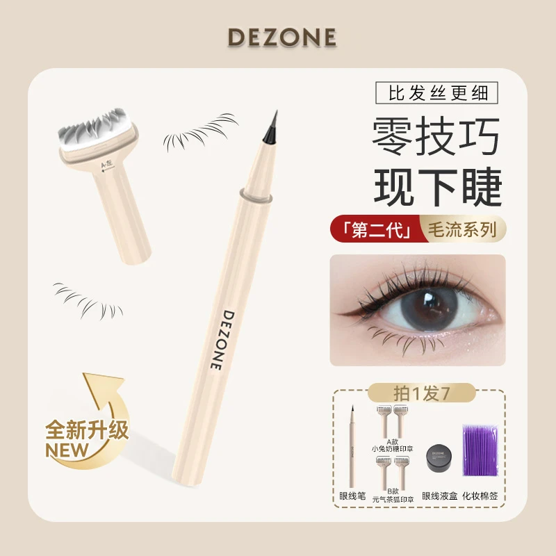【全新升级】黛庄二代下睫毛印章眼线笔防水防汗手自然棕色不脱色