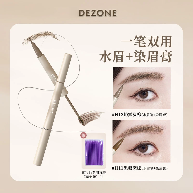 黛庄双头速绘定型眉笔棕色染眉膏细笔尖防汗不脱妆新手野生眉WB
