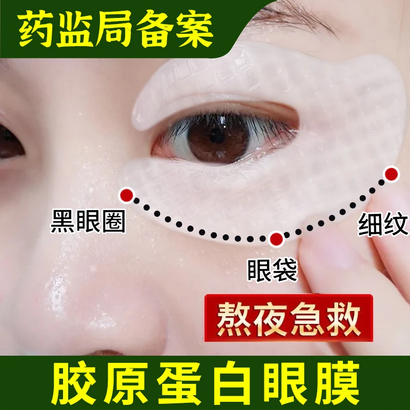 胶原蛋白眼膜贴淡化黑眼圈眼袋改善眼周细纹补水保湿紧致舒缓眼贴