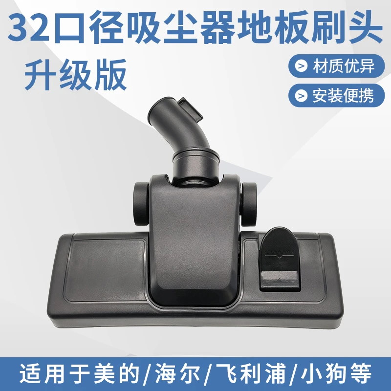 适配美的海尔吸尘器双滚轮两用地刷地板刷吸头连接管32mm配件大全