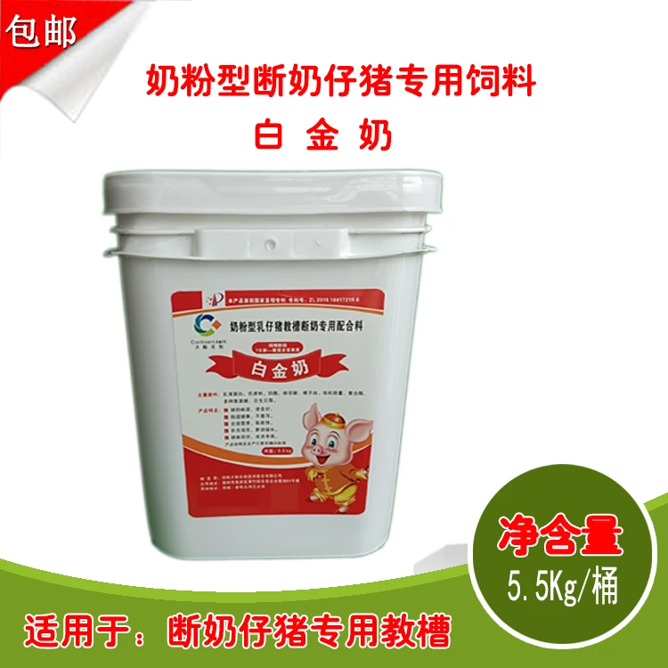 白金奶-奶粉型乳仔猪教槽全价料-功能营养易吸收-长速快快递发货