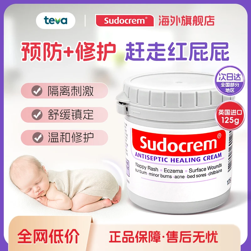 Sudocrem推荐待产包护臀膏125g英国宝宝护臀霜屁屁淹脖子达人专属