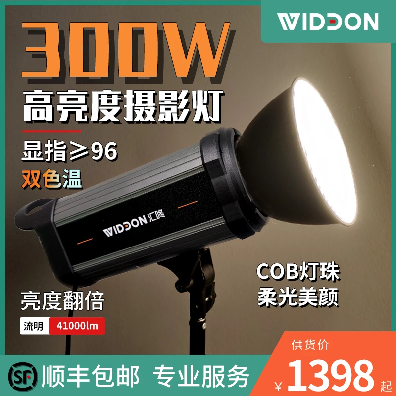 汇咚300W双色温高显指蓝牙可调节大功率直播摄影拍照打光补光灯