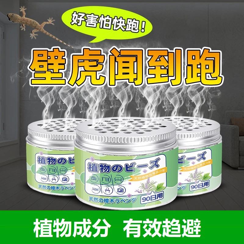 壁虎驱赶神器气味防治家用室内防壁虎y克星去除捕捉抓驱虫樟脑丸