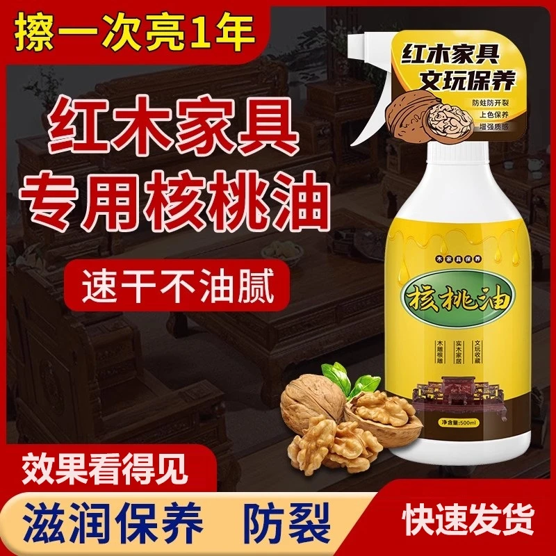 核桃油红木家具保养油实木门茶桌沙发原木质专用护理宝精油地板蜡