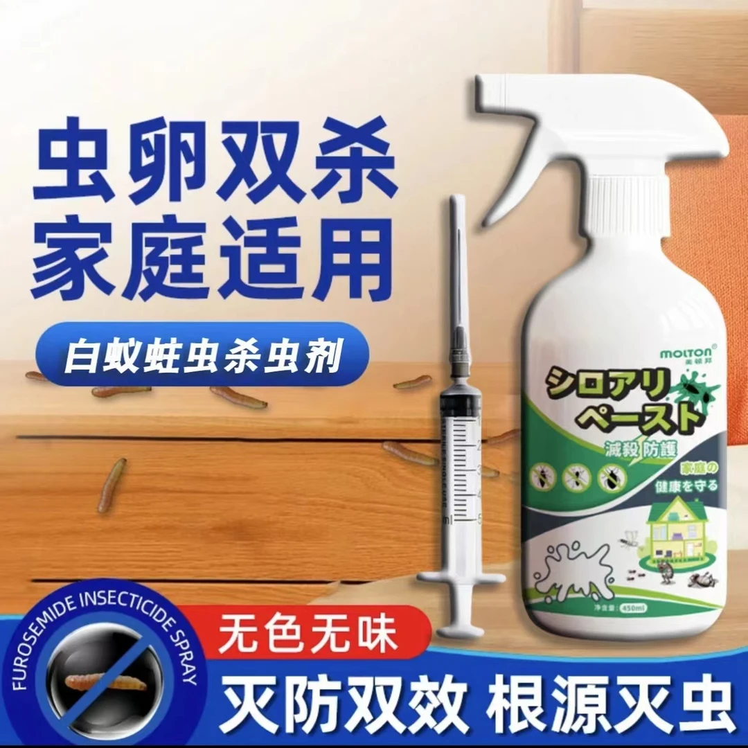 杀蛀虫实木头家具地板专用消杀灭蛀除清防治白蚁潮虫竹粉蠹喷射剂