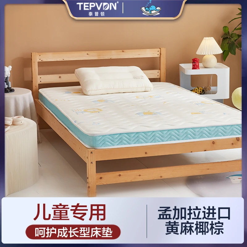 TEPVDN/泰普顿黄麻护脊床垫无甲醛1.2m天然乳胶椰棕硬垫0胶水定制
