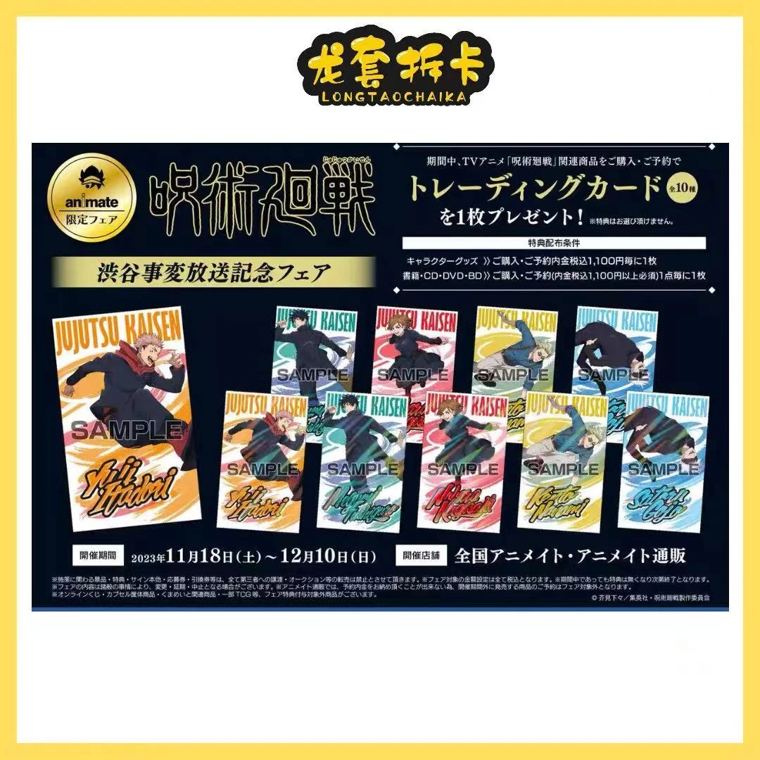 【拆盒】咒术回战跑酷系列第二弹卡牌全10种（未成年人禁止下单）
