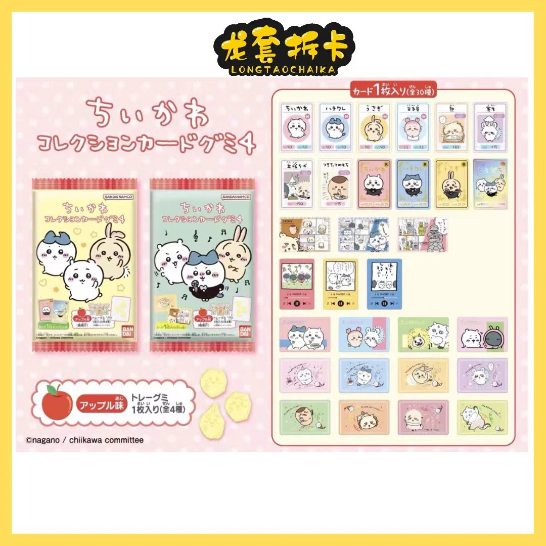 【拆盒】Chiikawa吉伊卡哇第四弹食玩卡一包一张(未成年人禁止下单)