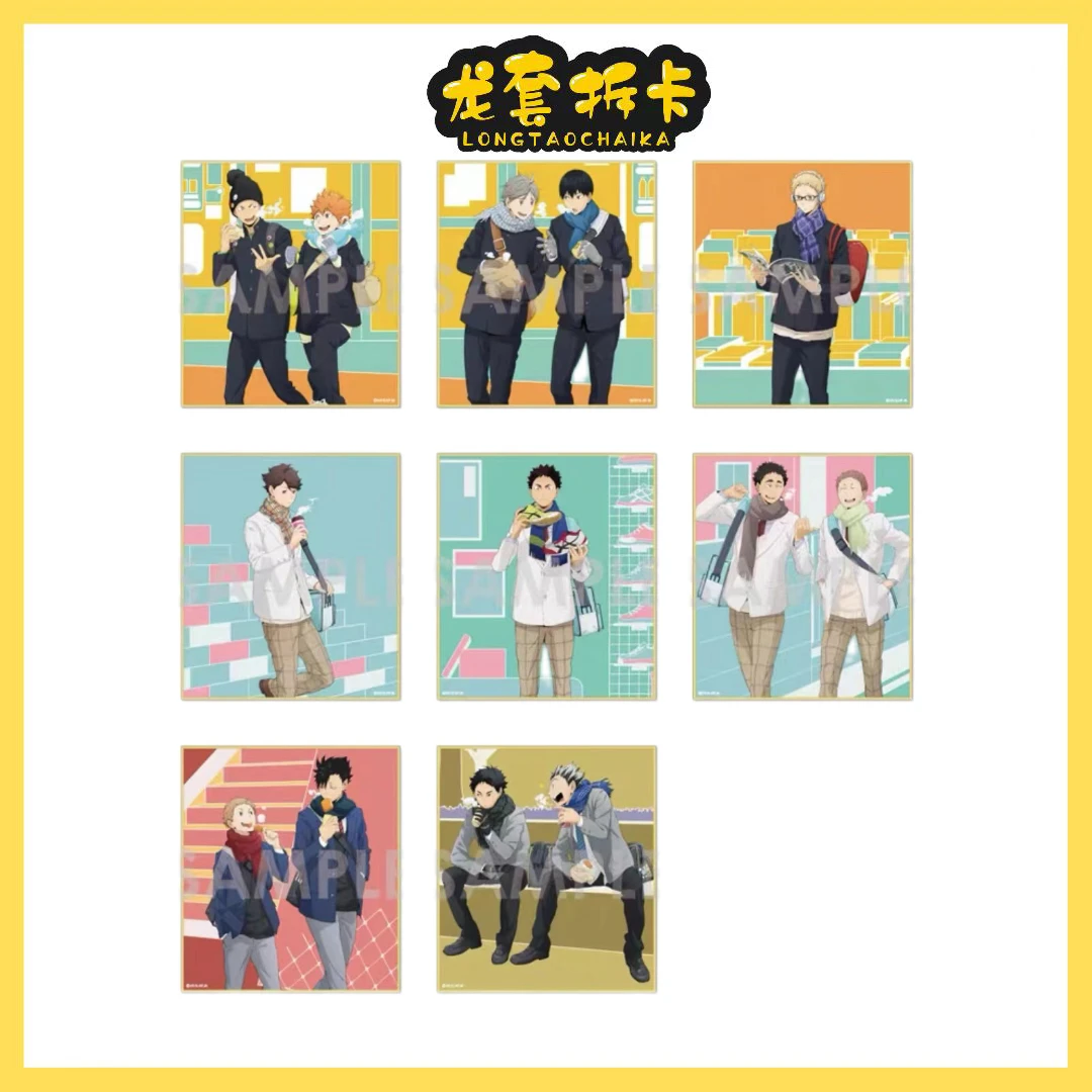 【拆盒】排球少年旧秋冬OneFineDay色纸全8种卡（未成年人禁止下单）