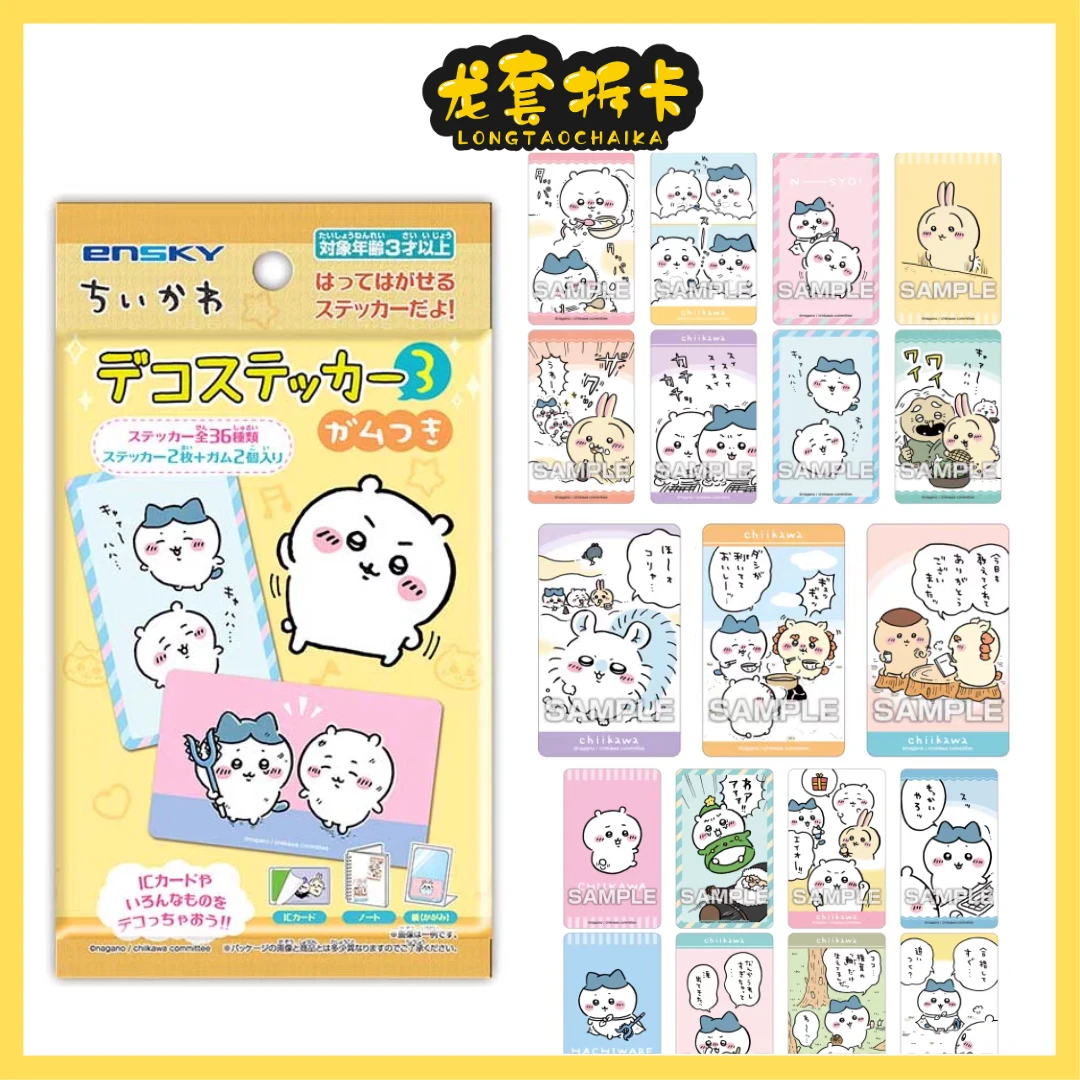 【拆盒】Chiikawa第三弹食玩卡贴（未成年人禁止下单）