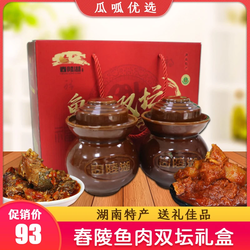 舂陵湖春陵湖南特产鱼肉双坛鸭肉桂阳坛子肉坛子鸭坛子鱼礼盒装