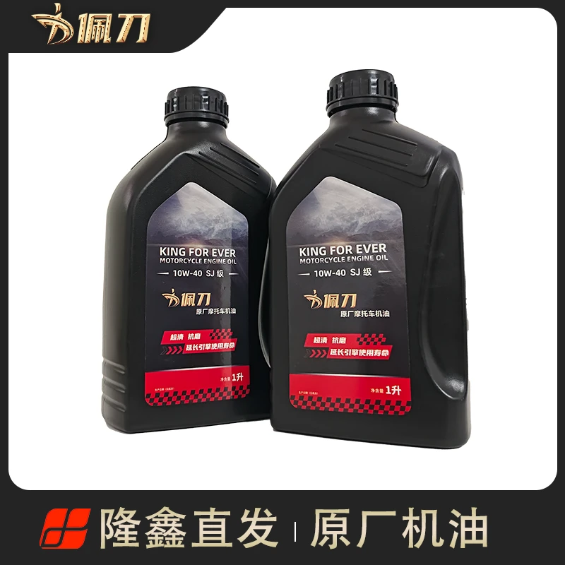 原厂正品摩托车矿物机油SJ机油10W-40四季通用1L装佩刀官方6瓶