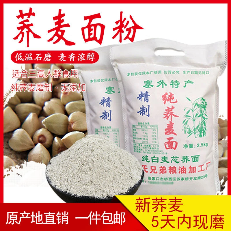 新现磨纯荞麦面面粉荞麦饸饹面条荞面全麦面粉荞麦粉无添加纯荞麦