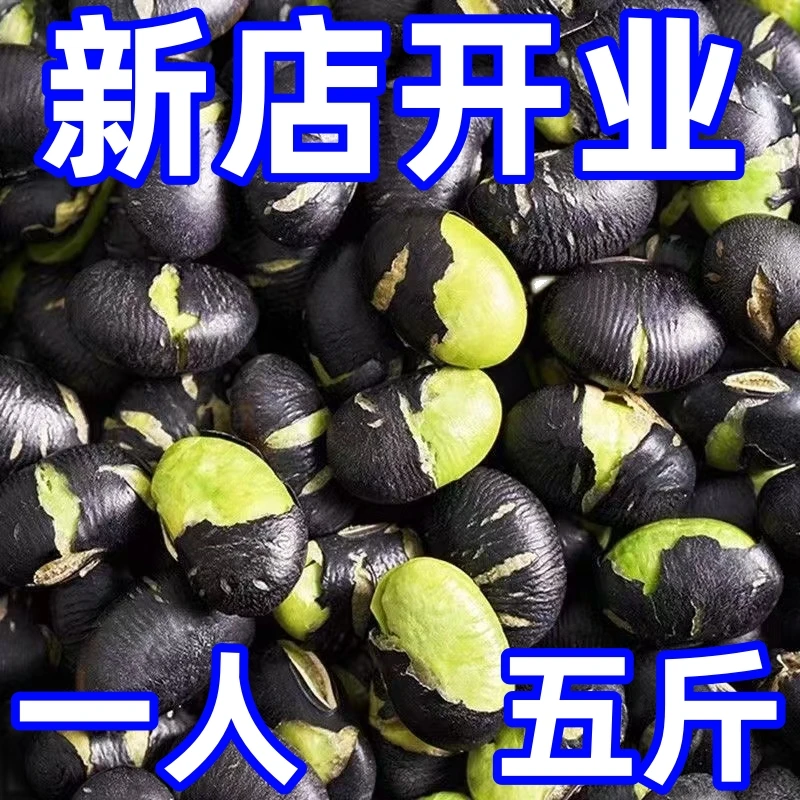香酥炒黑豆5斤熟黑豆休闲零食坚果炒货休闲绿芯黑豆大颗粒大包装
