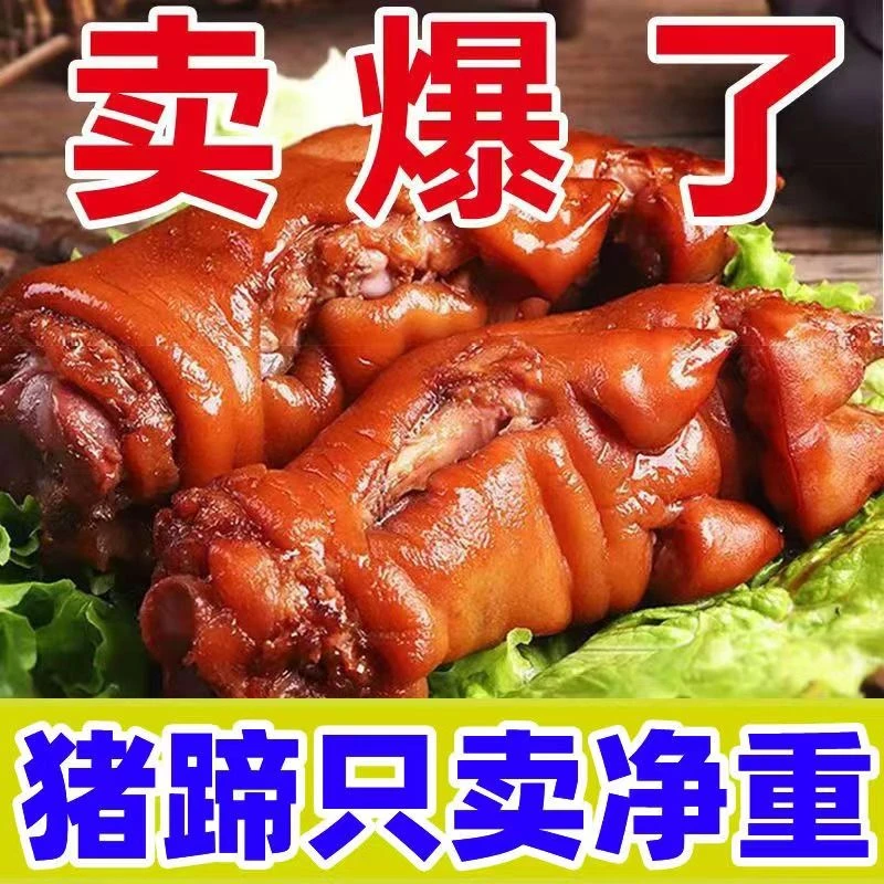 秘制酱卤猪蹄五香猪蹄开袋即食下酒菜带筋卤味酱香猪蹄休闲食品