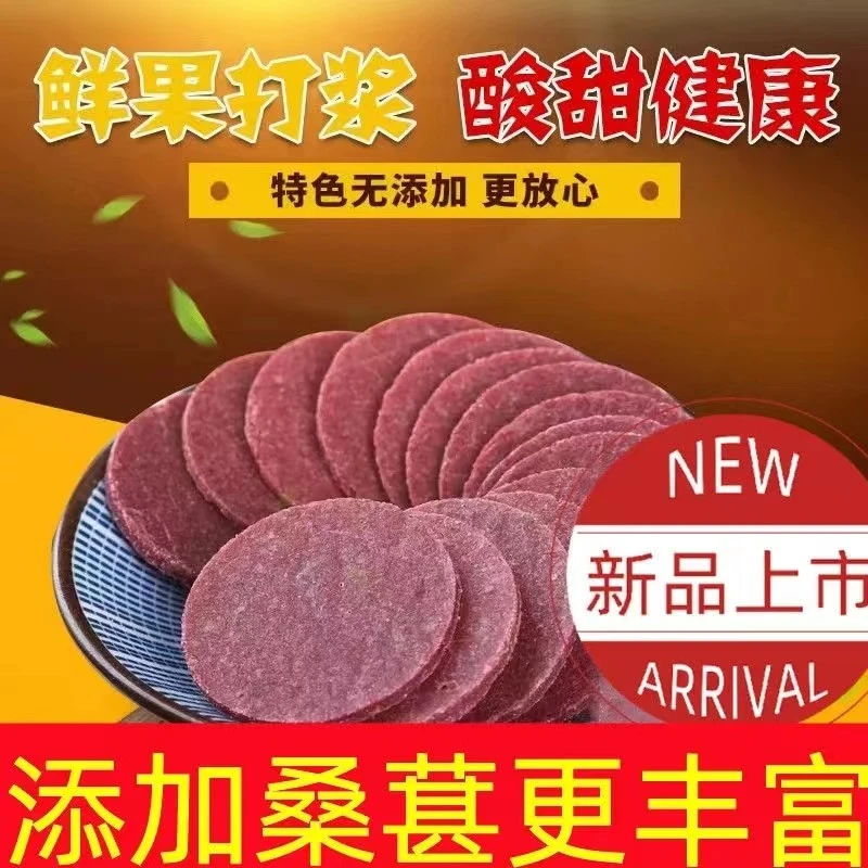 【工厂直发】桑葚山楂片精选桑葚与山楂鲜果打浆酸甜美味网红山楂片