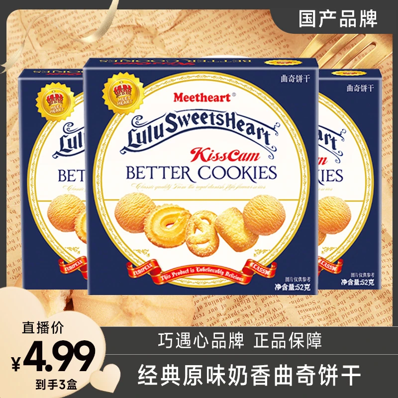 ※II巧遇心曲奇饼干经典奶香原味酥脆饼干休闲解馋零食美味烘焙