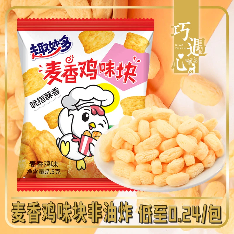 【低至0.24/袋】巧遇心麦香鸡味块膨化食品儿童解馋休闲网红零食