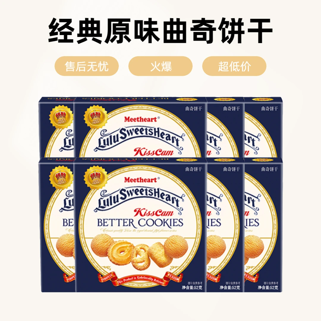 【璐璐的礼物】t巧遇心牌经典原味奶香曲奇饼干52g松香酥脆奶香浓郁