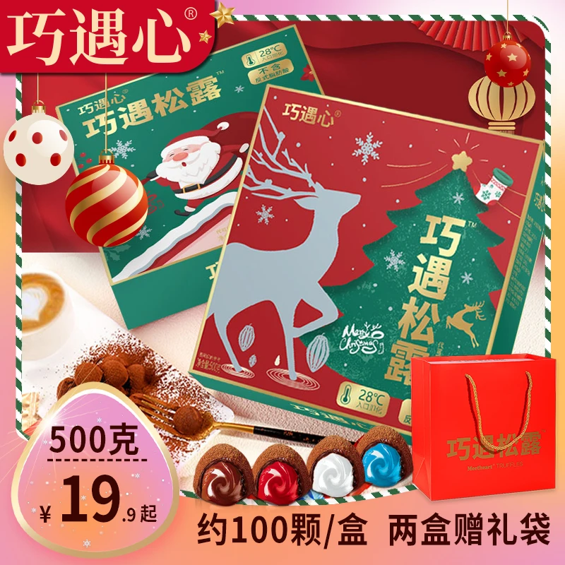 『夹心升级500g/100颗』巧遇心松露巧克力夹心糖果年货节零食礼盒