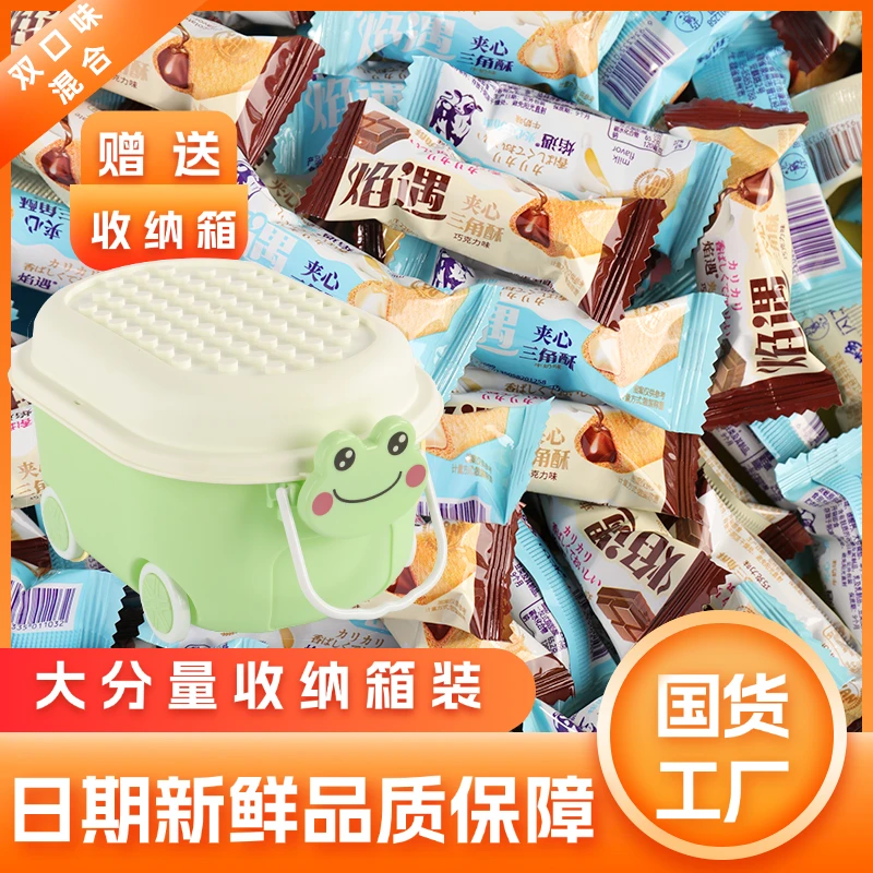 【送桶】s1焰遇三角酥巧克力味牛奶味混合口味酥脆夹心饼干解馋零食