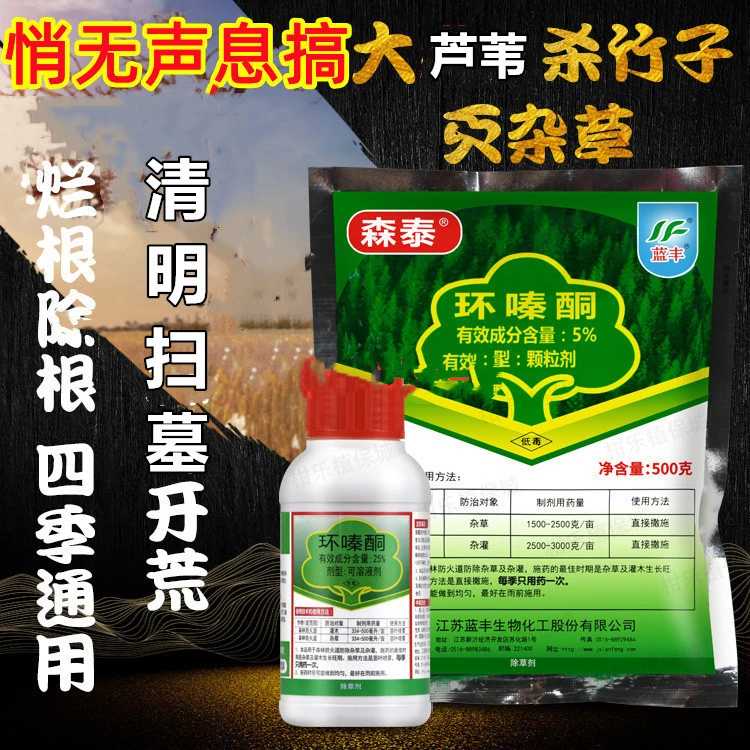 环嗪酮除坟头草烂根除灌木专用药能让草死枯剂杀竹子灌木芦苇扫墓