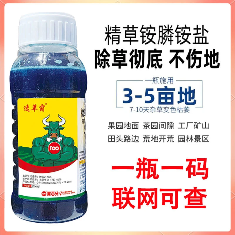 精草胺磷铵盐除草水剂果园茶园荒地恶性杂草牛筋草小飞蓬开荒农药