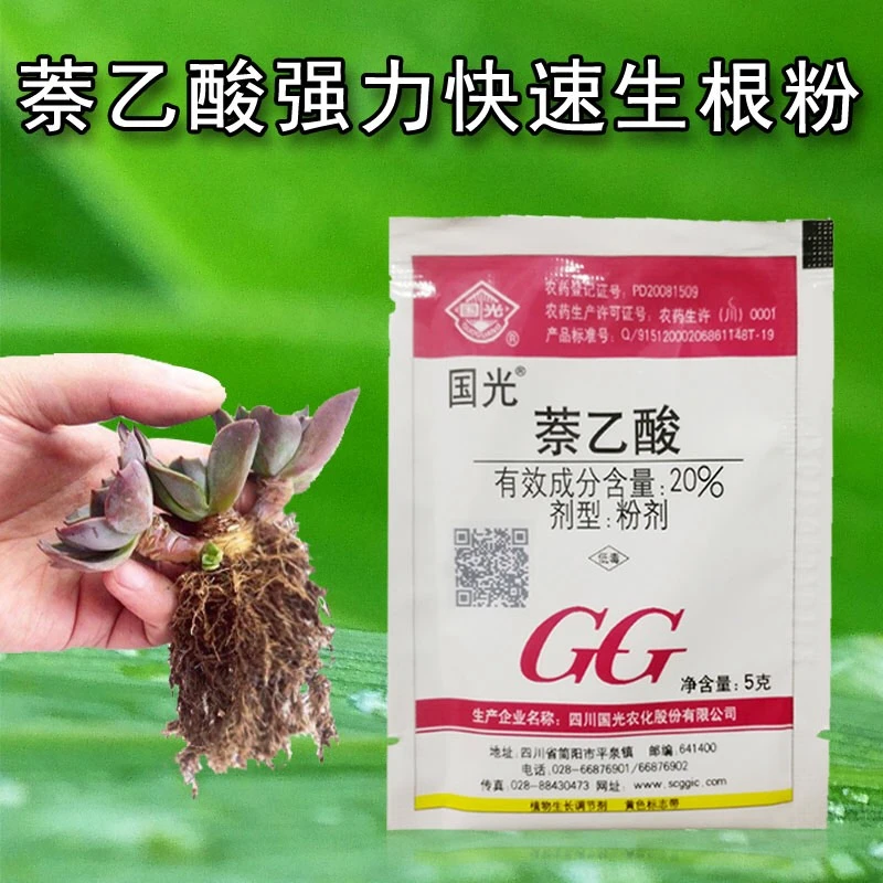 国光20%萘乙酸调节生长增产扦插提高成活率生长剂生根强力花卉