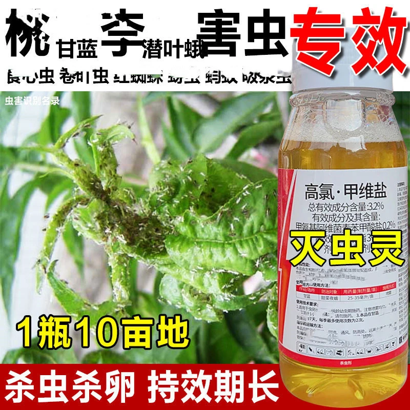 桃树杀虫剂李子树高效钻心虫食心虫果树专用 农药大全 高氯甲维盐