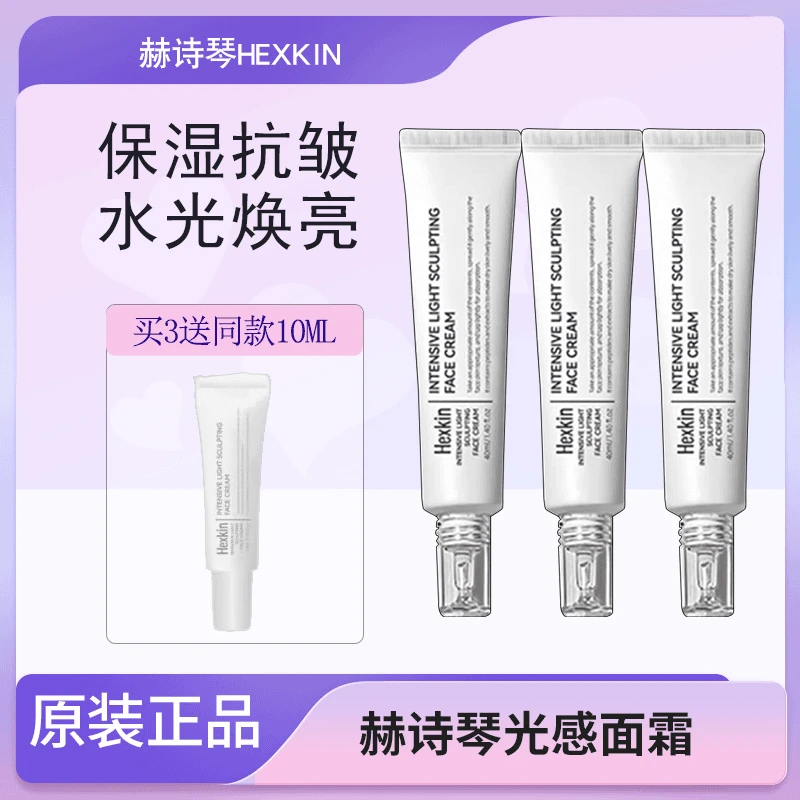 HEXKIN赫诗琴光感塑颜面霜水光保湿抗皱紧致水光肌面霜轻便涂抹