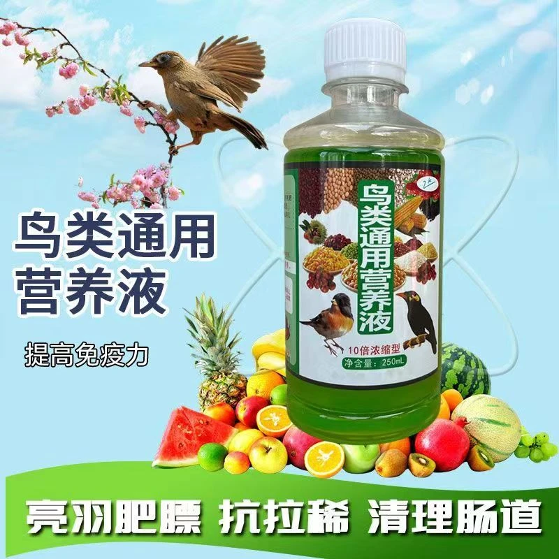 鸟类通用营养液画眉用提性亮毛维生素益生菌鹦鹉用掉毛亮毛肥膘