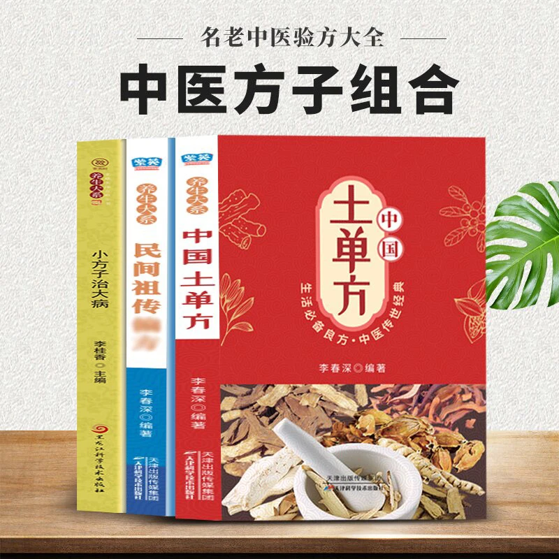 土单方民间祖传秘方小方子治大病民间疑难杂症治病中医书籍