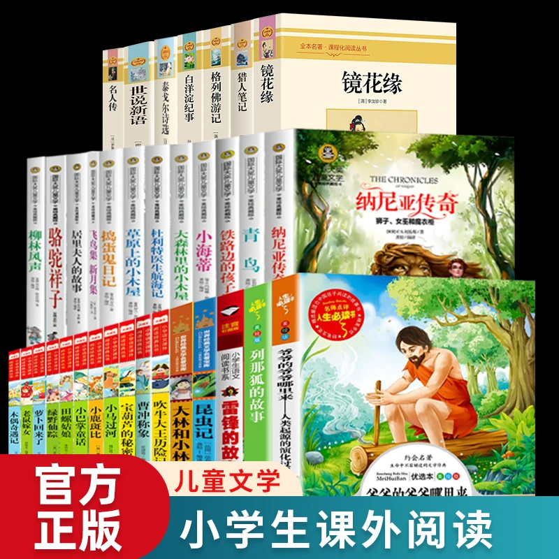 1-9年级必读语文课外阅读经典丛书小鹿斑比小马过河课外书