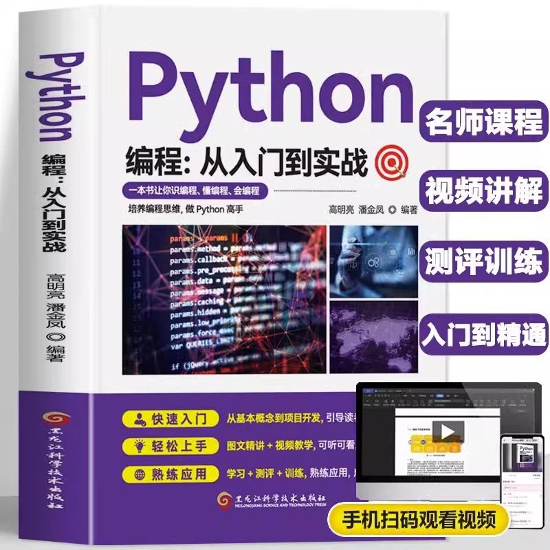 零基础python编程从入门到实战算法编写计算机自学语言程序书籍