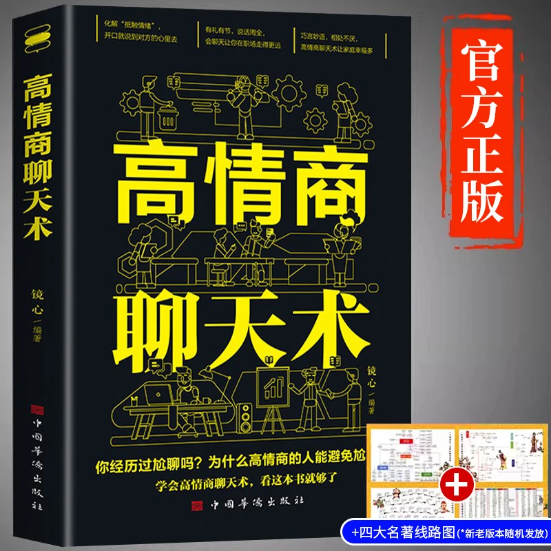 新疆包邮【卡帝kitap专属】高情商聊天术人际交往有礼有节才能说话